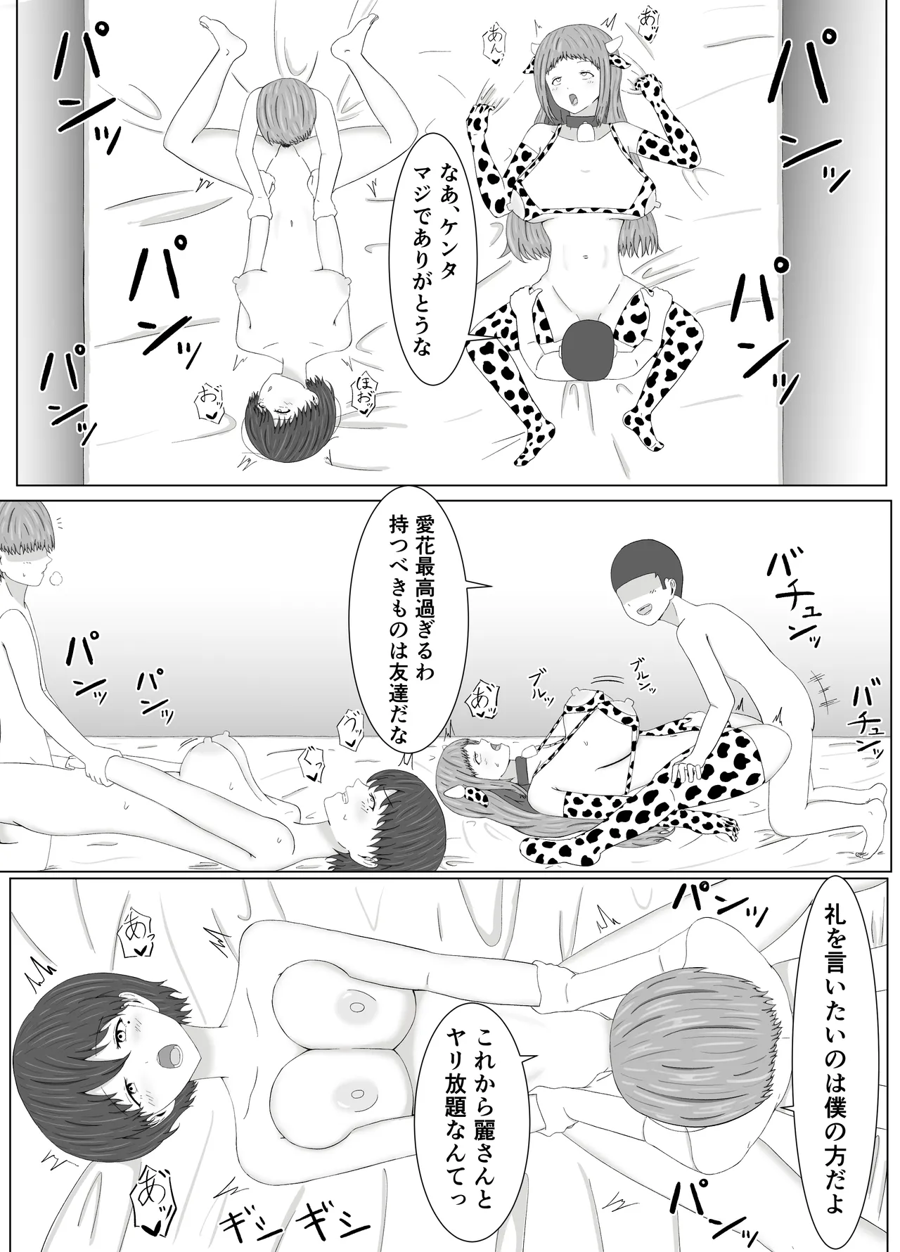 Tomoane Saimin Koukan page 50 original parody - big breasts group hentai manga - read online free