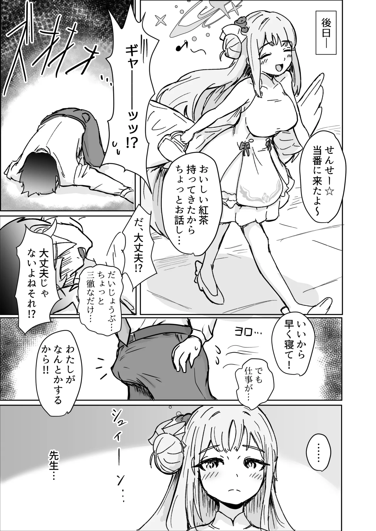 Mika to Futari de Obenkyou page 21 featuring mika misono blue archive parody - wings big breasts hentai manga - read online free