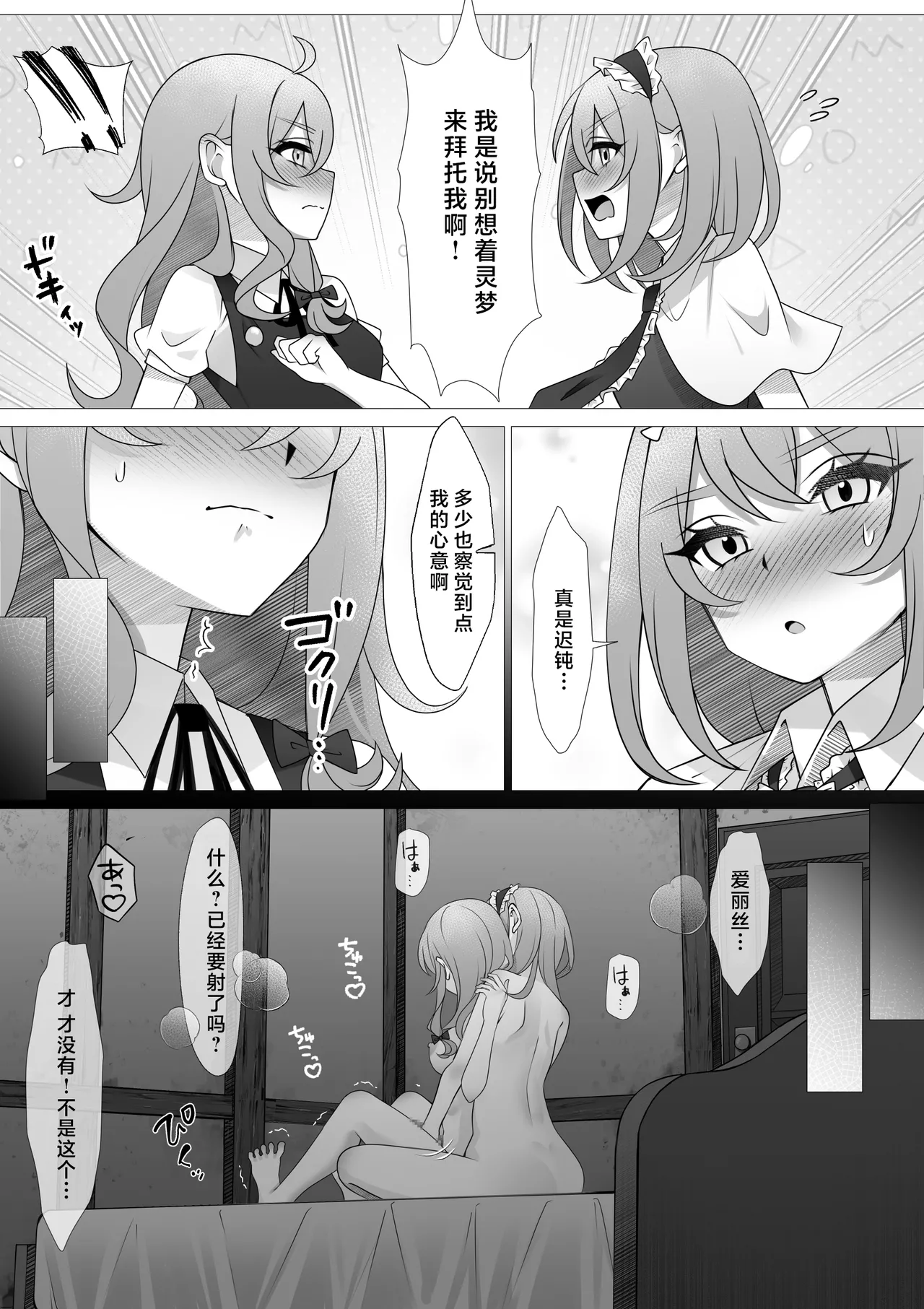 Futanari MariAli | 扶她魔理爱丽 page 12 featuring alice margatroid touhou project parody - maid futanari hentai manga - read online free