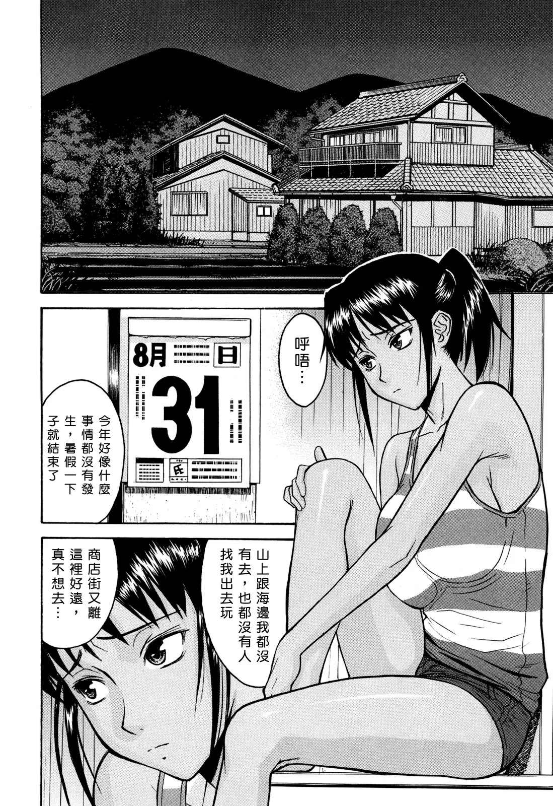 Camellia page 148 - rough translation tankoubon hentai manga - read online free