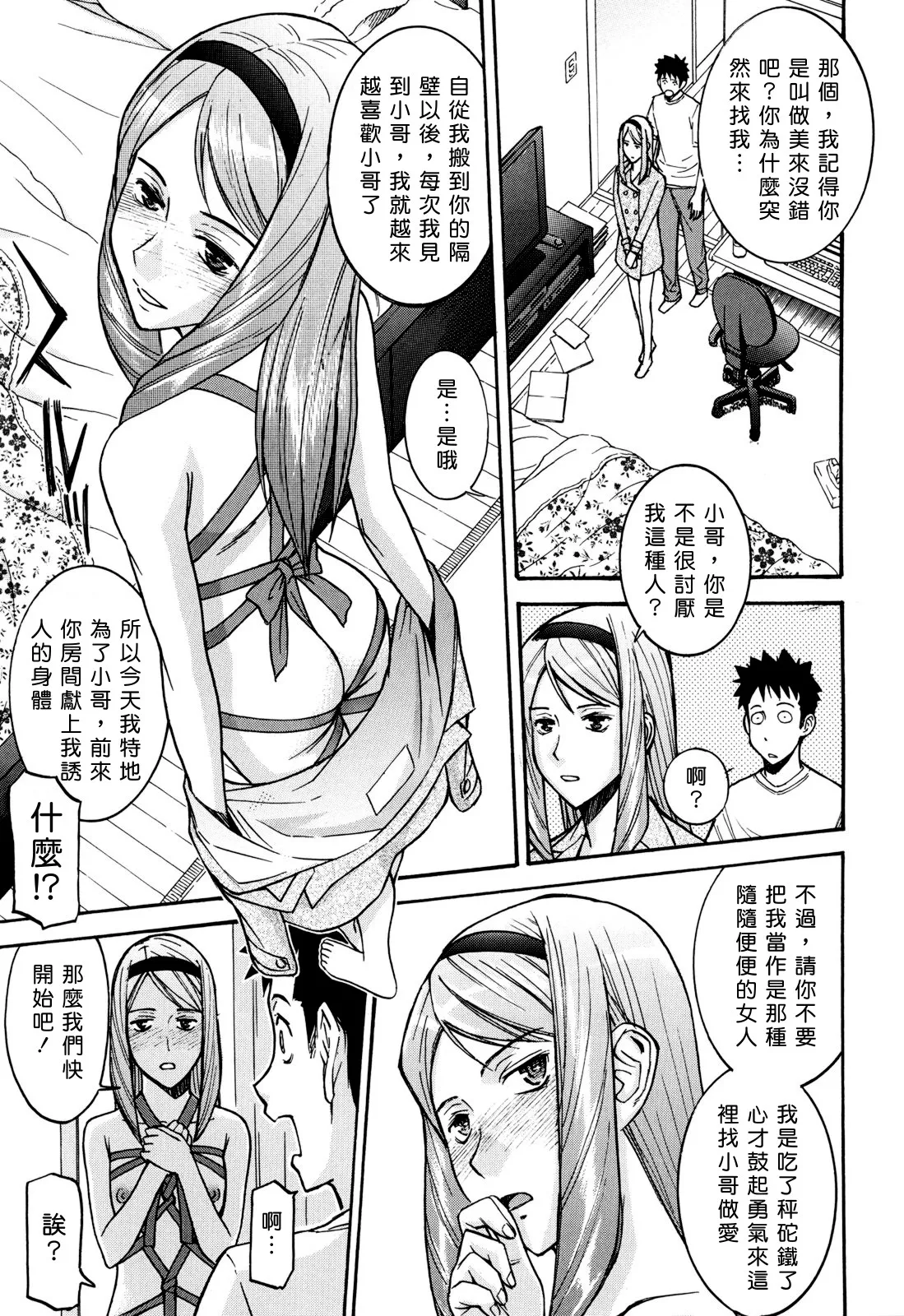Camellia page 172 - rough translation tankoubon hentai manga - read online free