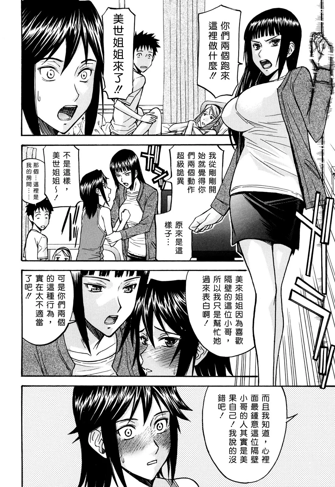 Camellia page 179 - rough translation tankoubon hentai manga - read online free