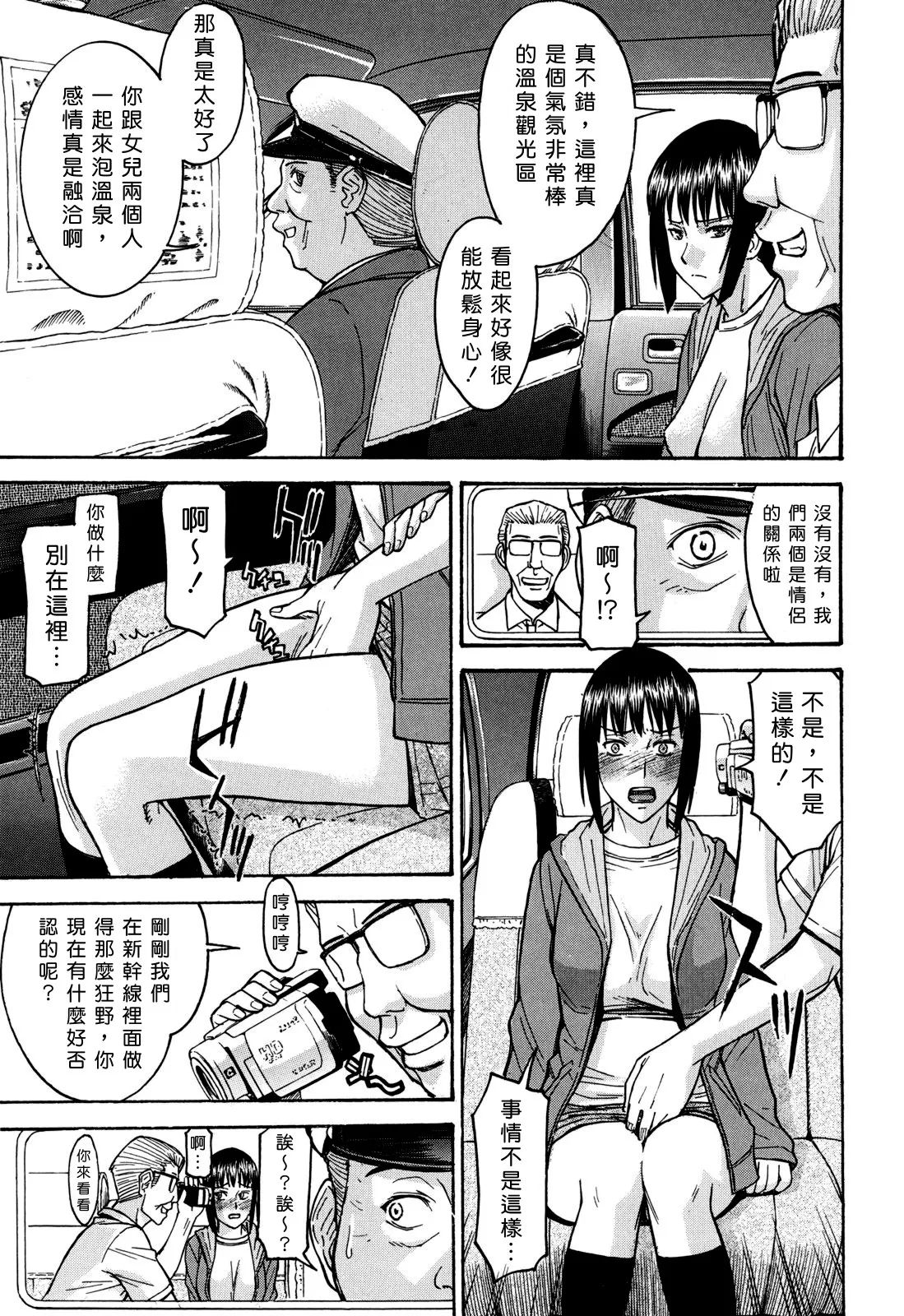 Camellia page 203 - rough translation tankoubon hentai manga - read online free