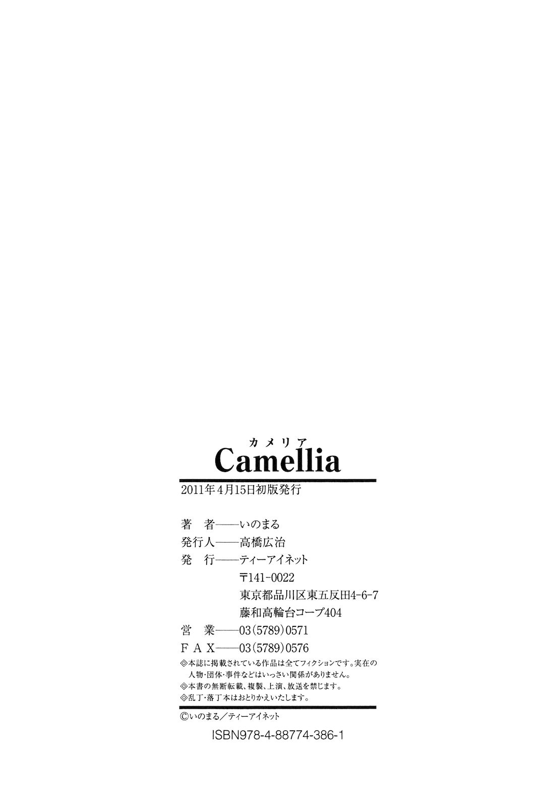 Camellia page 222 - rough translation tankoubon hentai manga - read online free