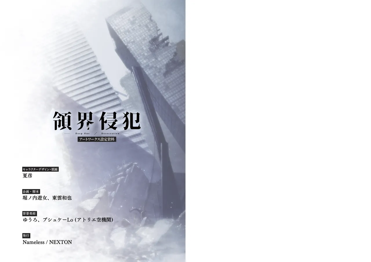 [Nameless] DeepOne -Ryoukai Shinpan- Artworks Setting Materials page 24 - artbook hentai manga - read online free