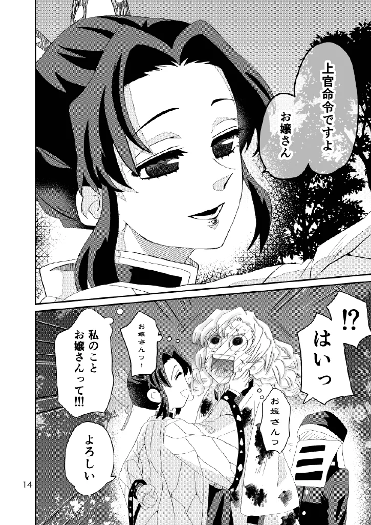 Web Reprint Collection 1 - Page 14