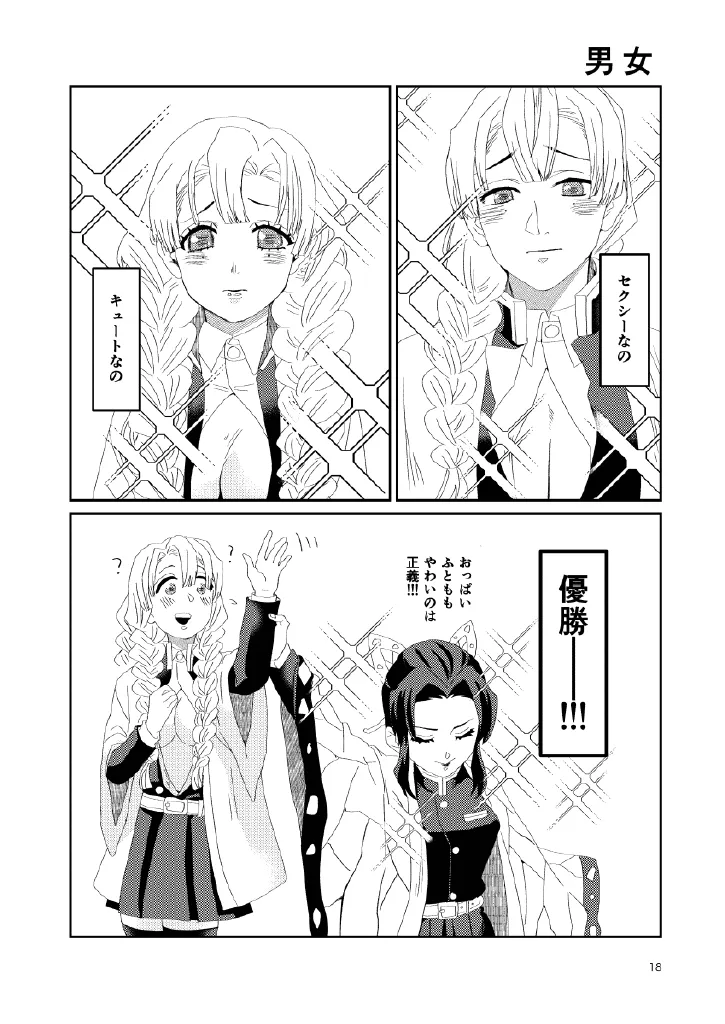 Web Reprint Collection 1 page 18 featuring shinobu kochou kimetsu no yaiba parody - futanari dickgirl on female hentai manga - read online free