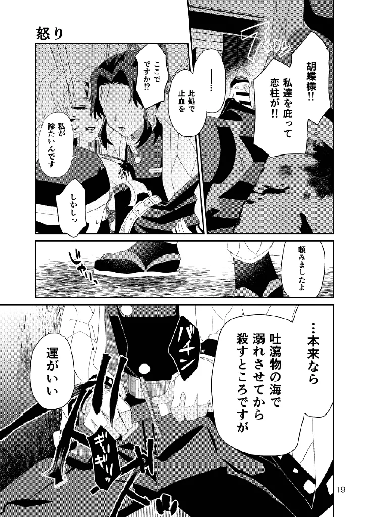 Web Reprint Collection 1 page 19 featuring shinobu kochou kimetsu no yaiba parody - futanari fingering hentai manga - read online free