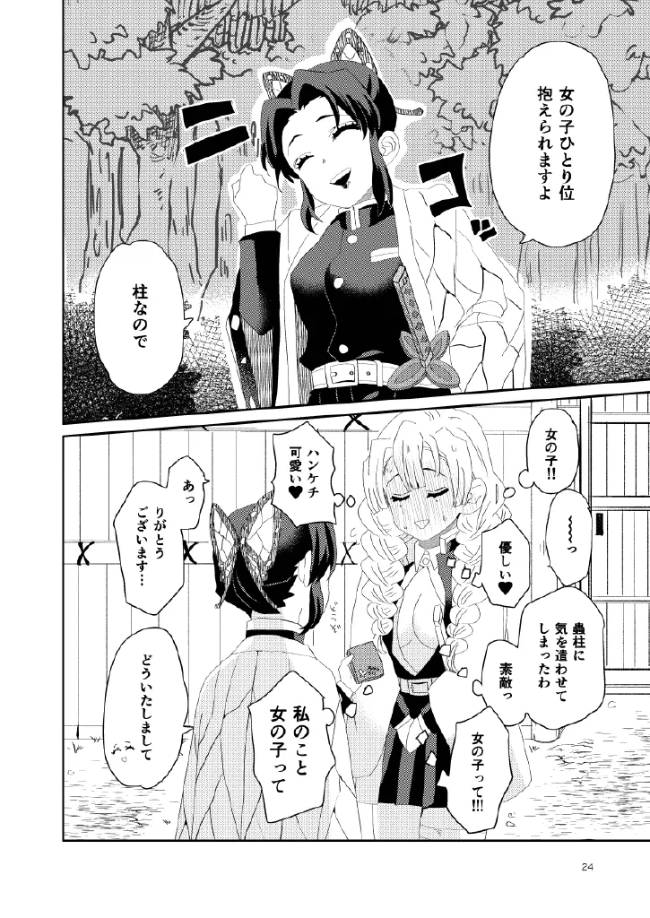 Web Reprint Collection 1 page 24 featuring shinobu kochou kimetsu no yaiba parody - futanari fingering hentai manga - read online free