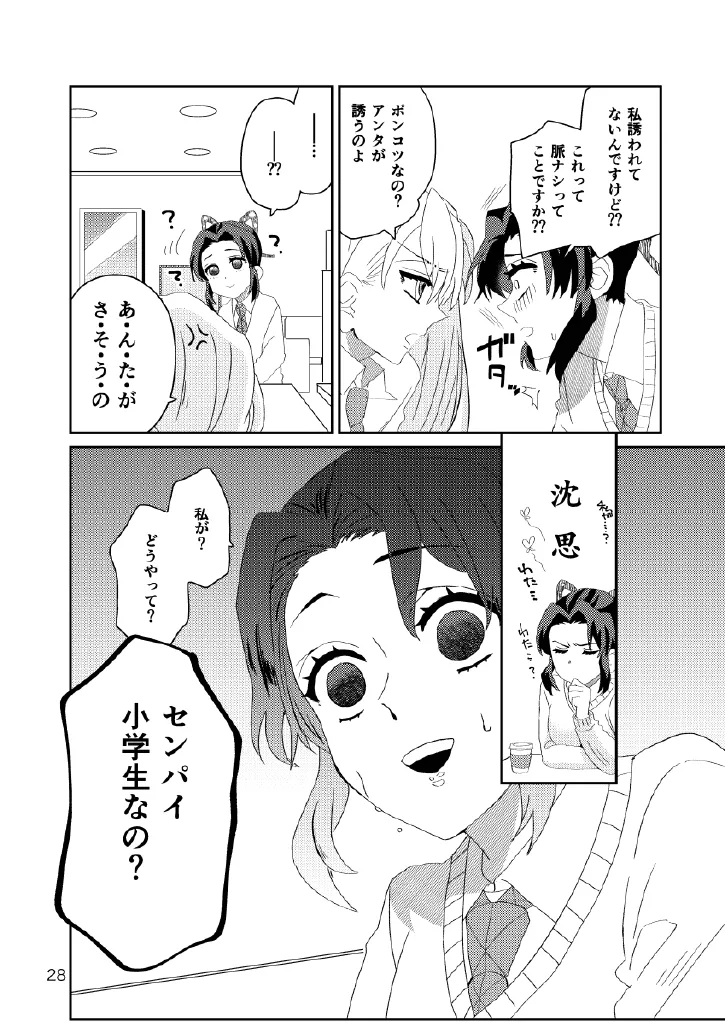 Web Reprint Collection 1 page 28 featuring shinobu kochou kimetsu no yaiba parody - futanari fingering hentai manga - read online free