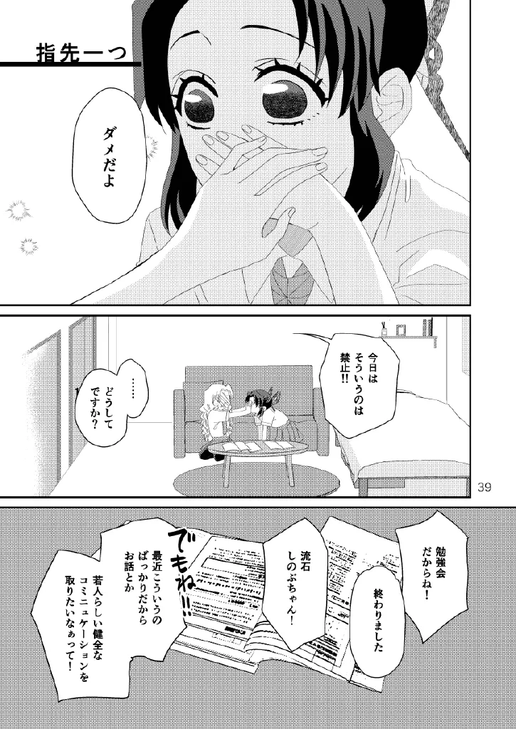 Web Reprint Collection 1 page 39 featuring shinobu kochou kimetsu no yaiba parody - futanari fingering hentai manga - read online free