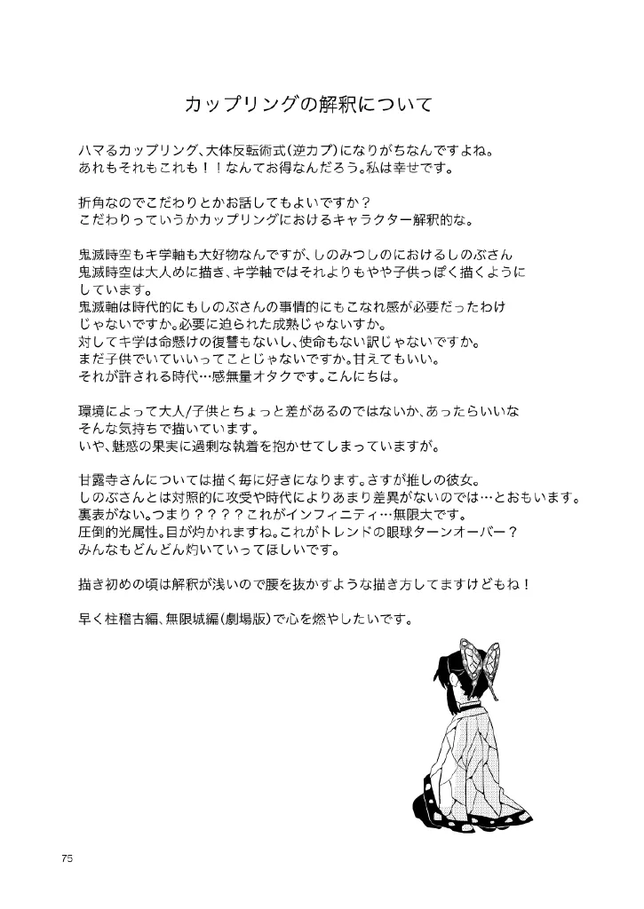 Web Reprint Collection 1 page 75 featuring shinobu kochou kimetsu no yaiba parody - futanari fingering hentai manga - read online free