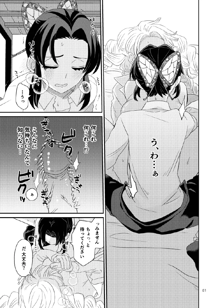 Web Reprint Collection 1 - Page 81