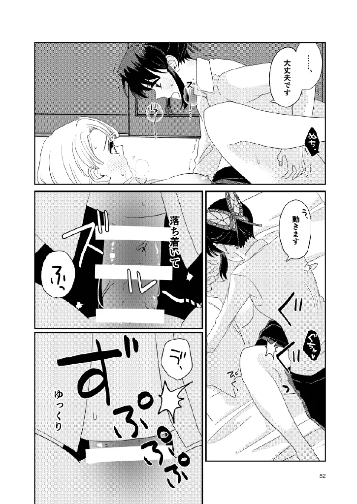 Web Reprint Collection 1 page 82 featuring shinobu kochou kimetsu no yaiba parody - futanari fingering hentai manga - read online free