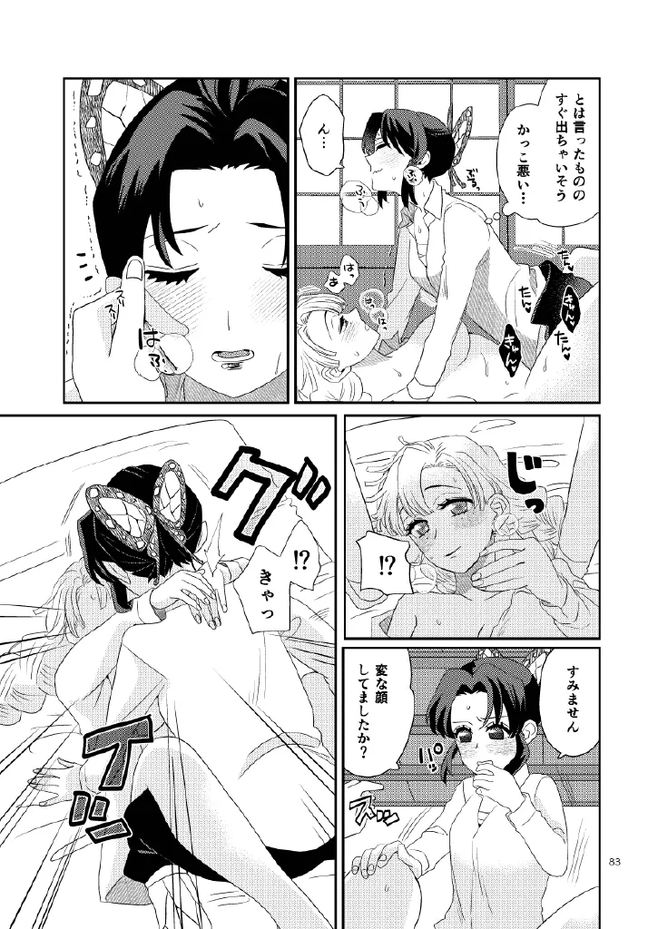 Web Reprint Collection 1 page 83 featuring shinobu kochou kimetsu no yaiba parody - futanari fingering hentai manga - read online free