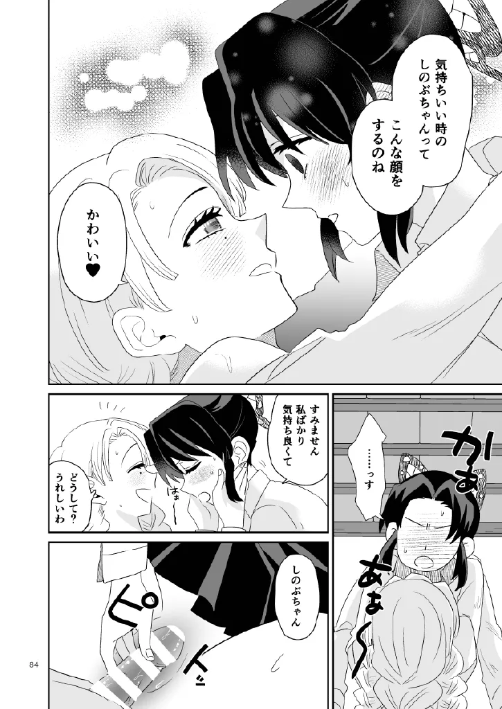 Web Reprint Collection 1 - Page 84