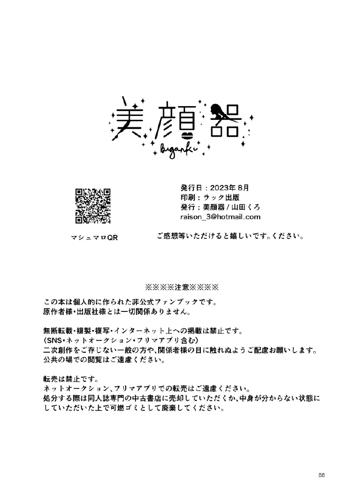 Web Reprint Collection 1 page 88 featuring shinobu kochou kimetsu no yaiba parody - futanari dickgirl on female hentai manga - read online free