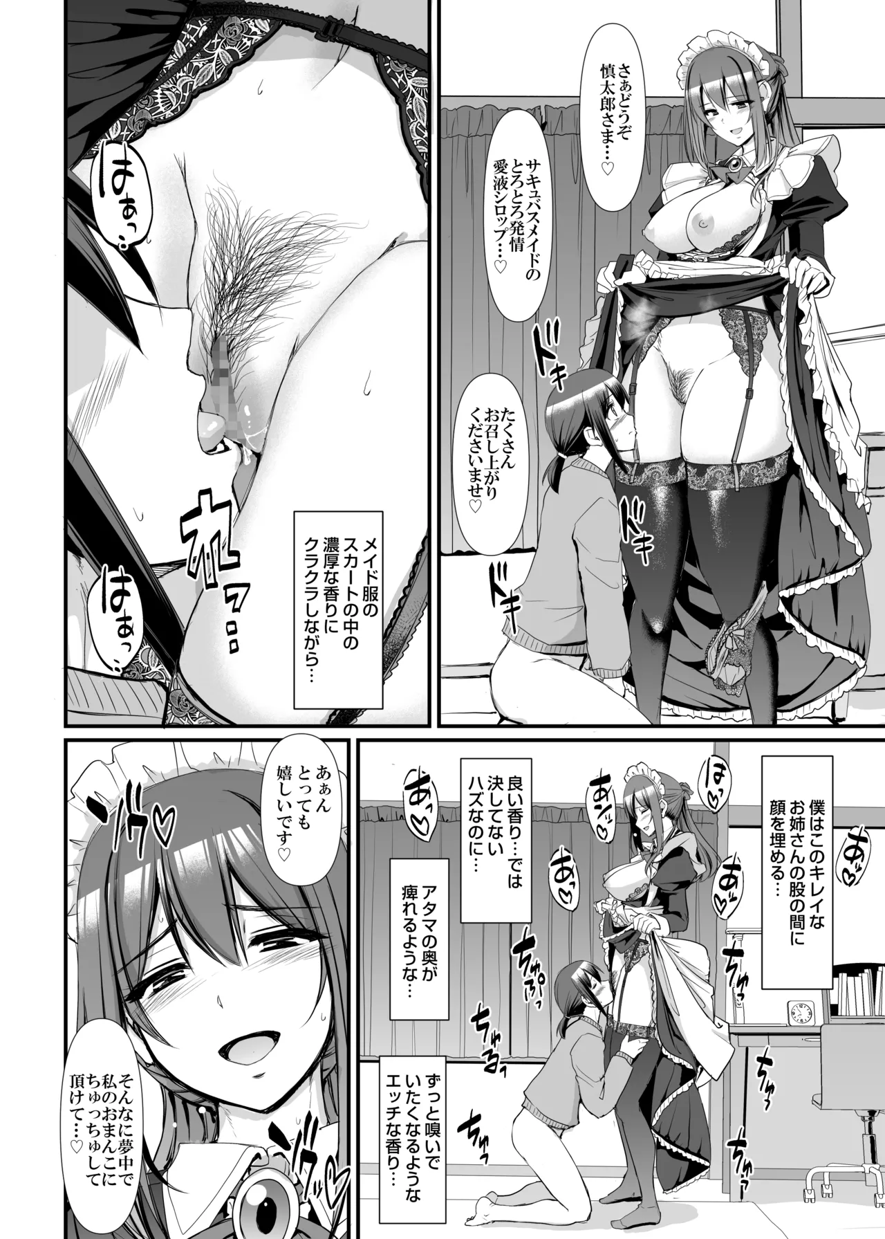 Amaama Succubus Maid Lise-san page 25 original parody - sole female sole male hentai manga - read online free