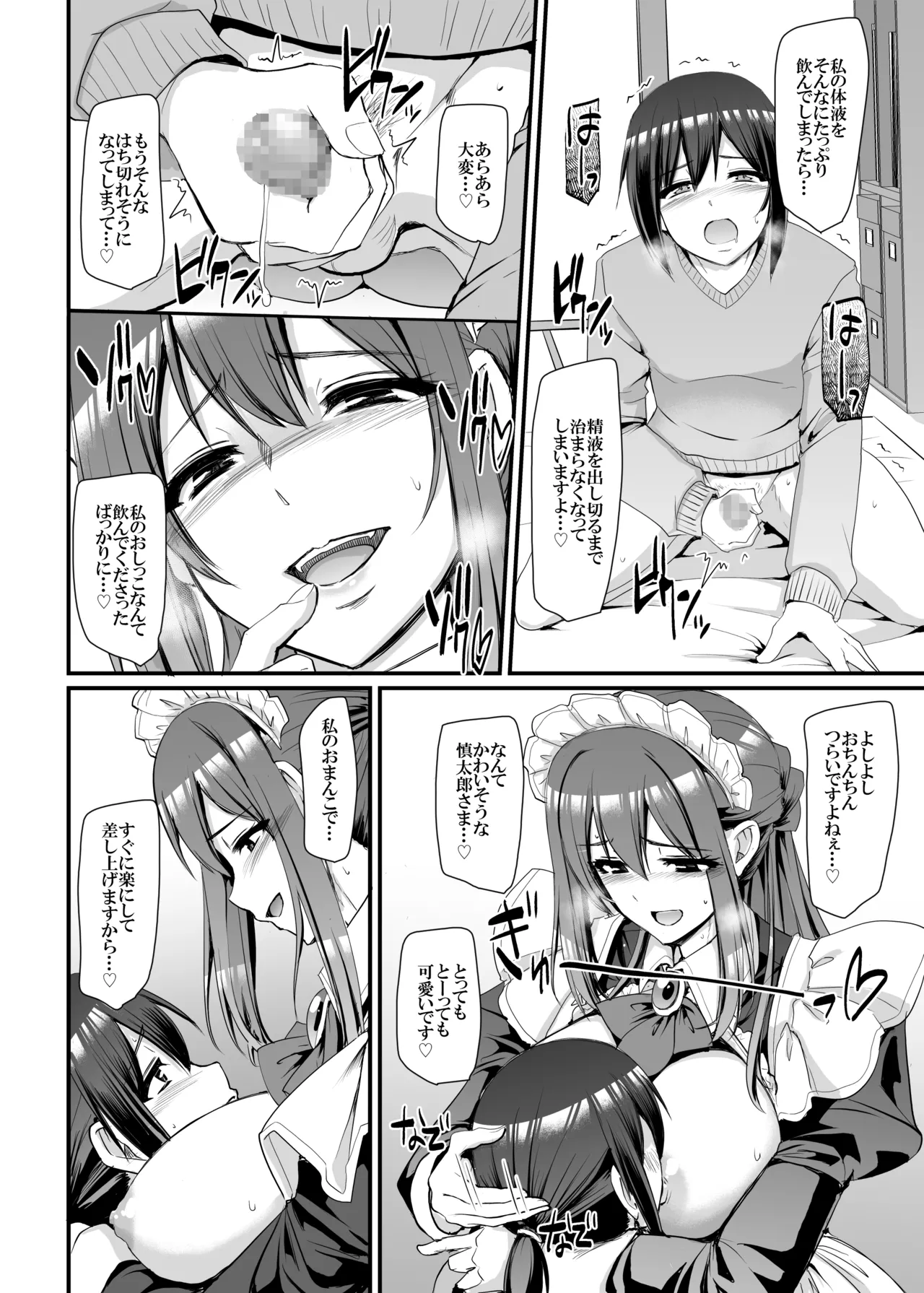 Amaama Succubus Maid Lise-san page 29 original parody - sole female sole male hentai manga - read online free