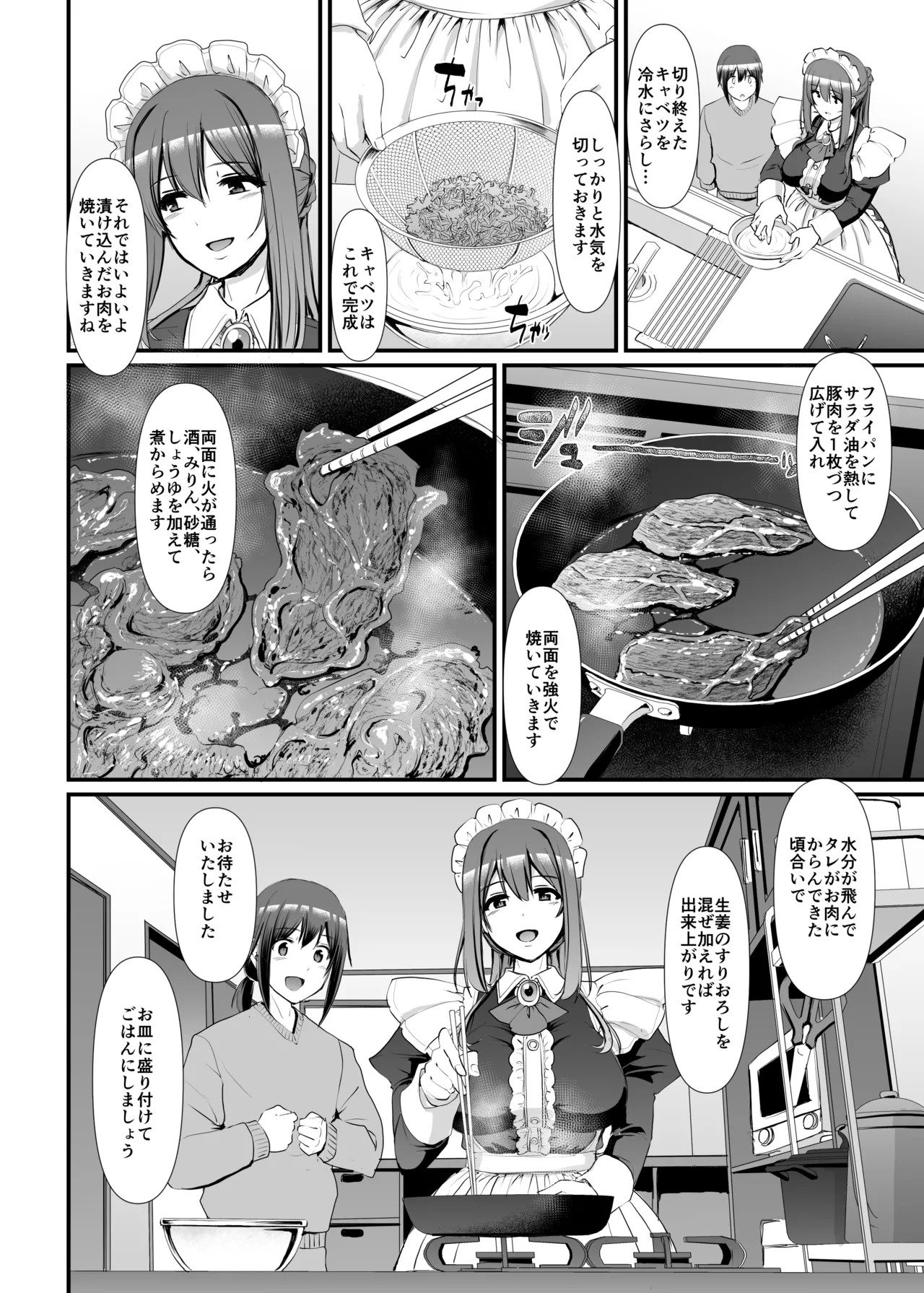 Amaama Succubus Maid Lise-san - Page 9