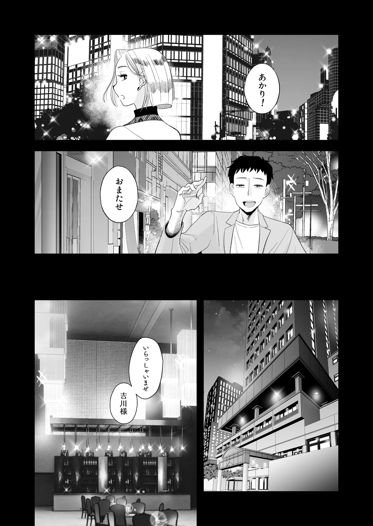 Tsuma ni Mosaic 3 - Page 4