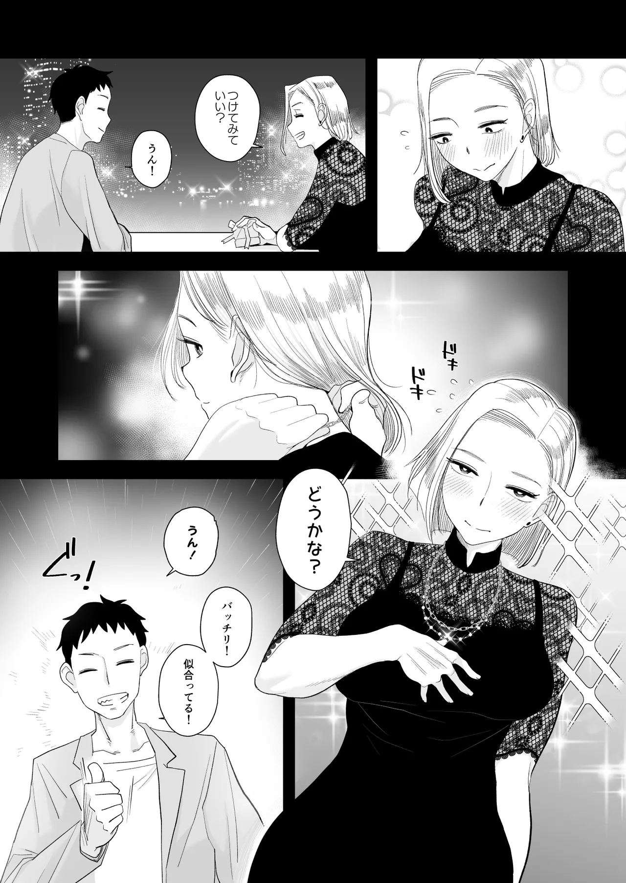 Tsuma ni Mosaic 3 - Page 7