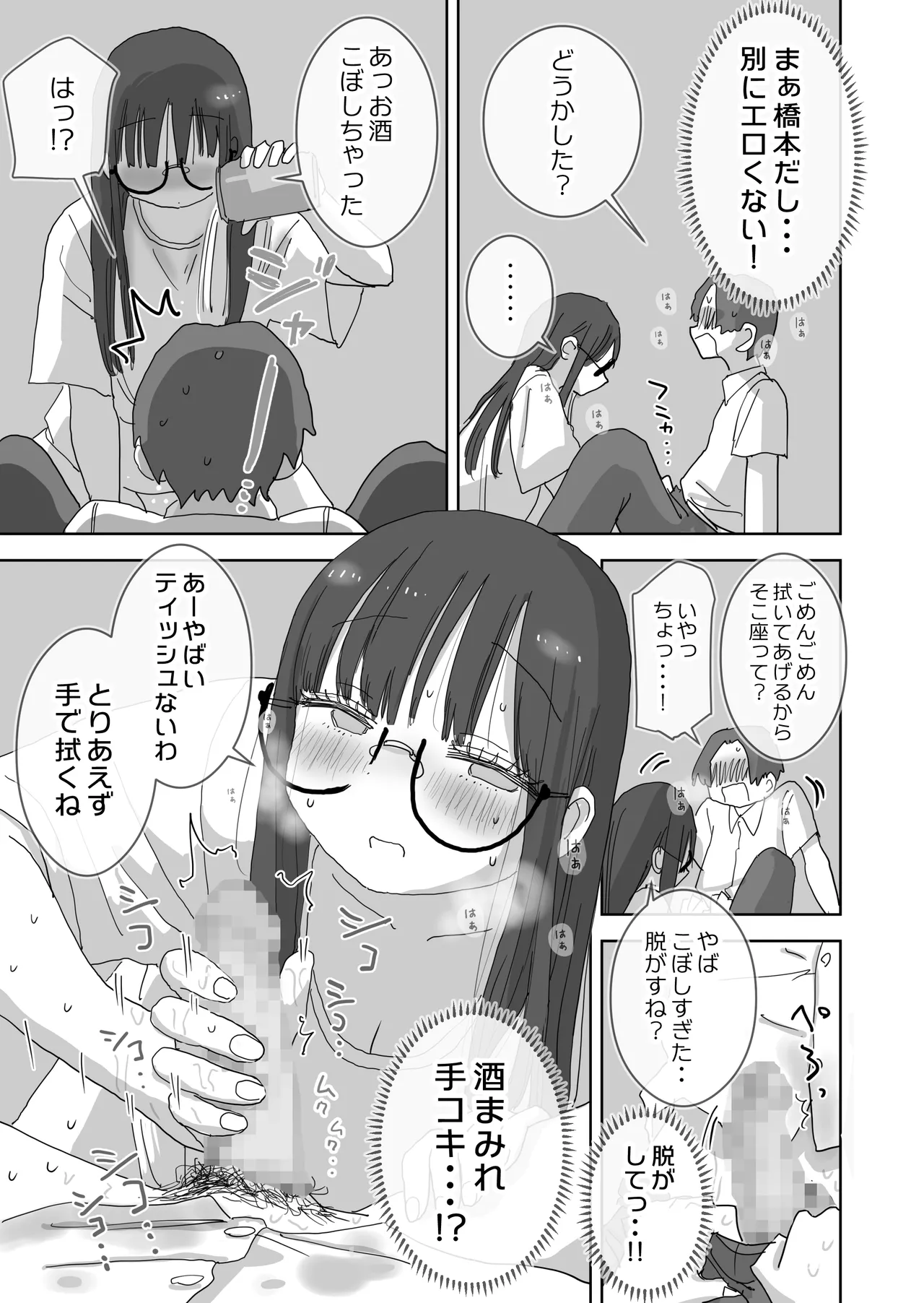 Zoku・Onna Tomodachi to Sugosu Mattari Icha Love H na Kyuujitsu Hashimoto-hen page 20 original parody - sweating kissing hentai manga - read online free