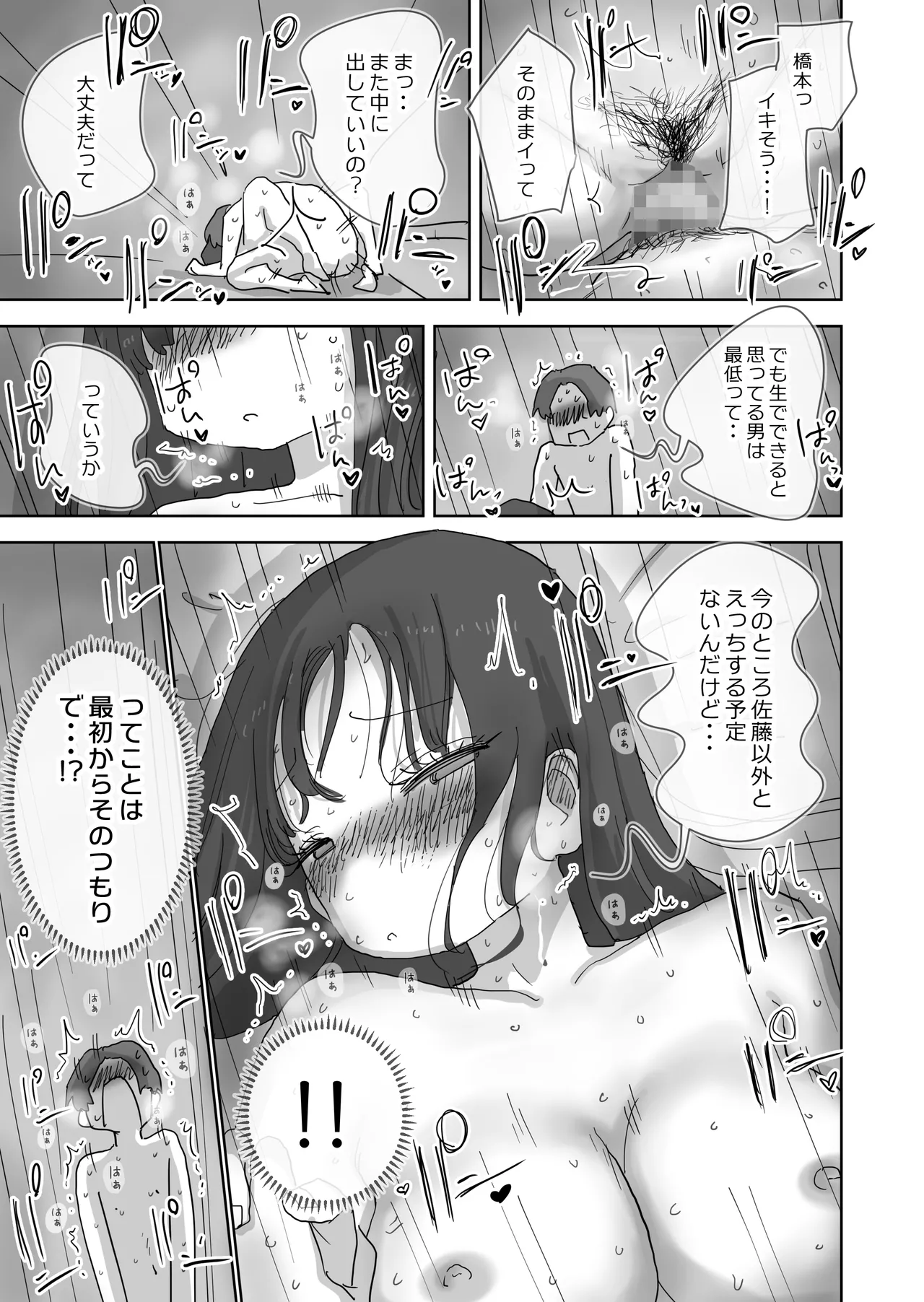 Zoku・Onna Tomodachi to Sugosu Mattari Icha Love H na Kyuujitsu Hashimoto-hen page 54 original parody - sole female sole male hentai manga - read online free