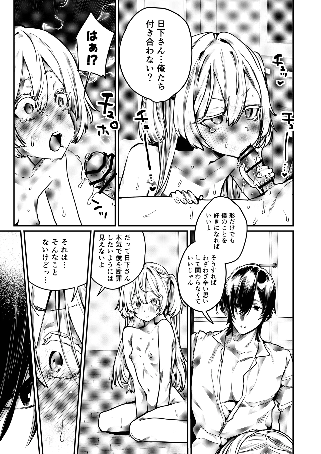 Kore demo Hontou ni Aishiteru 2 page 18 original parody - sole female sole male hentai manga - read online free