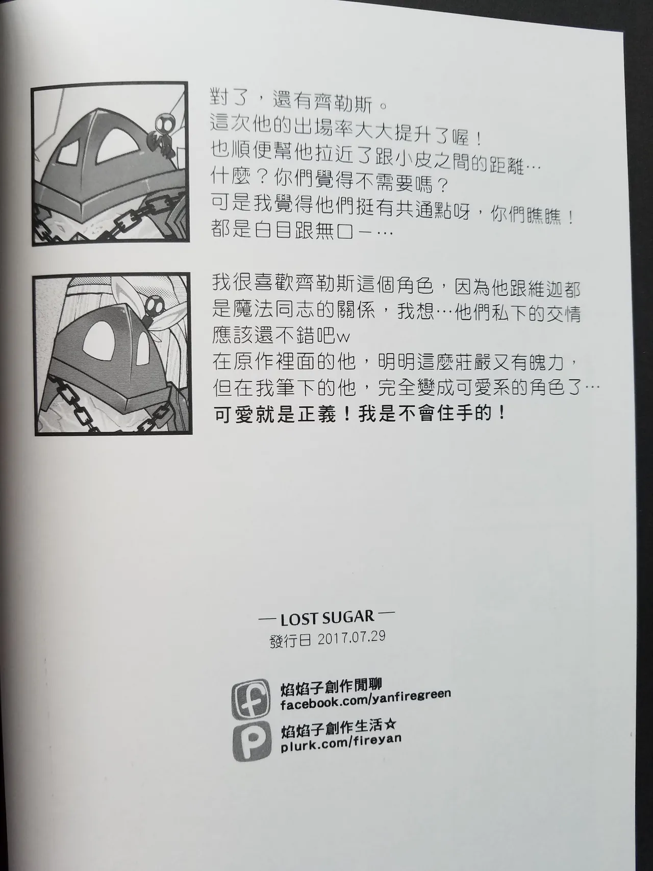 Lost Sugar page 25 featuring veigar league of legends parody - read online free