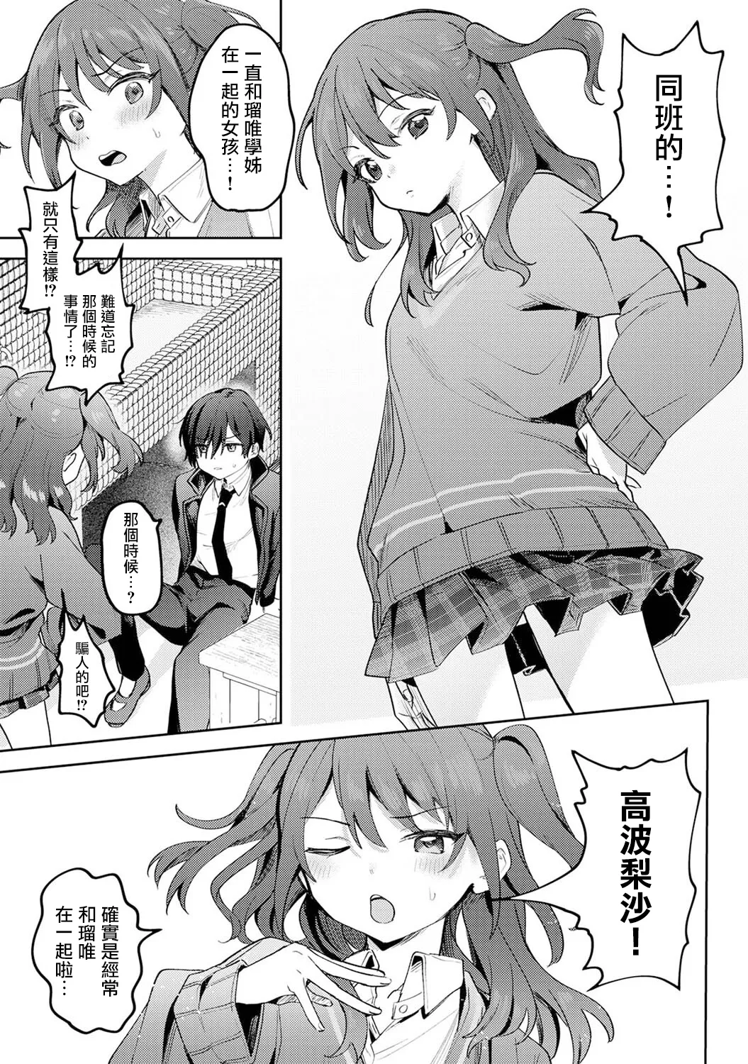 Ore no Bushitsu ga Yaribeya ni!? Ch. 1-3 - Page 10