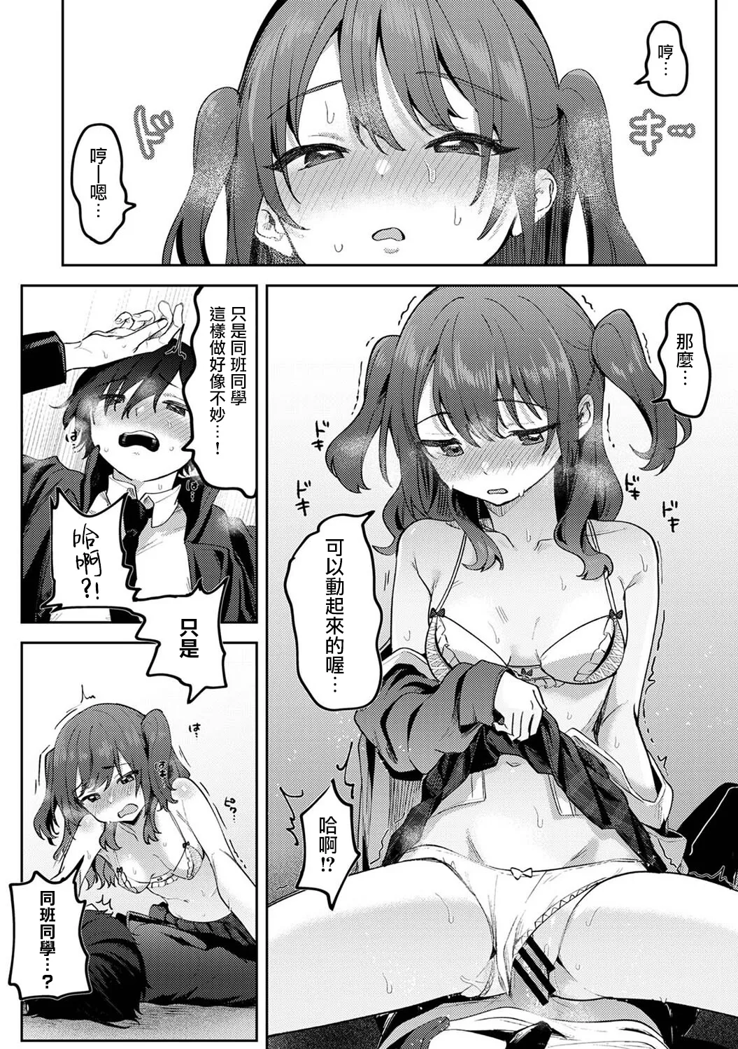 Ore no Bushitsu ga Yaribeya ni!? Ch. 1-3 page 19 - rough translation schoolgirl uniform hentai manga - read online free