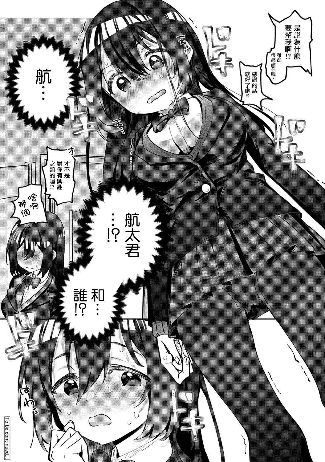 Ore no Bushitsu ga Yaribeya ni!? Ch. 1-3 page 27 - rough translation schoolgirl uniform hentai manga - read online free