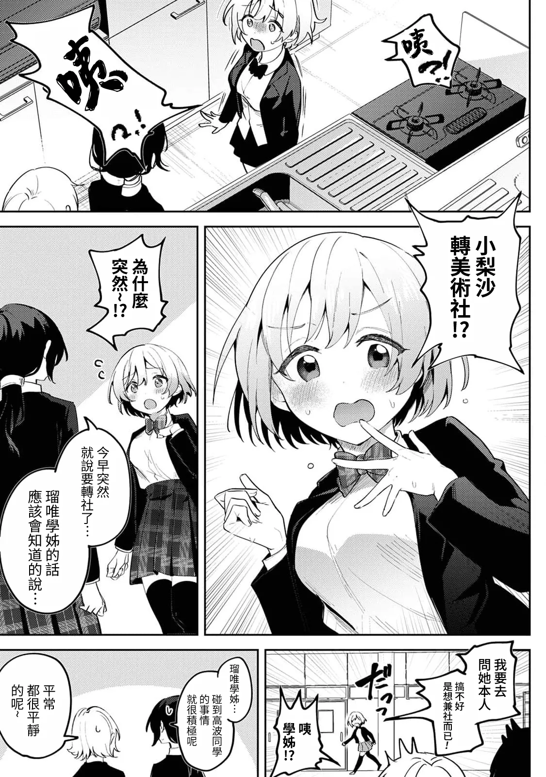 Ore no Bushitsu ga Yaribeya ni!? Ch. 1-3 page 29 - schoolboy uniform schoolgirl uniform hentai manga - read online free