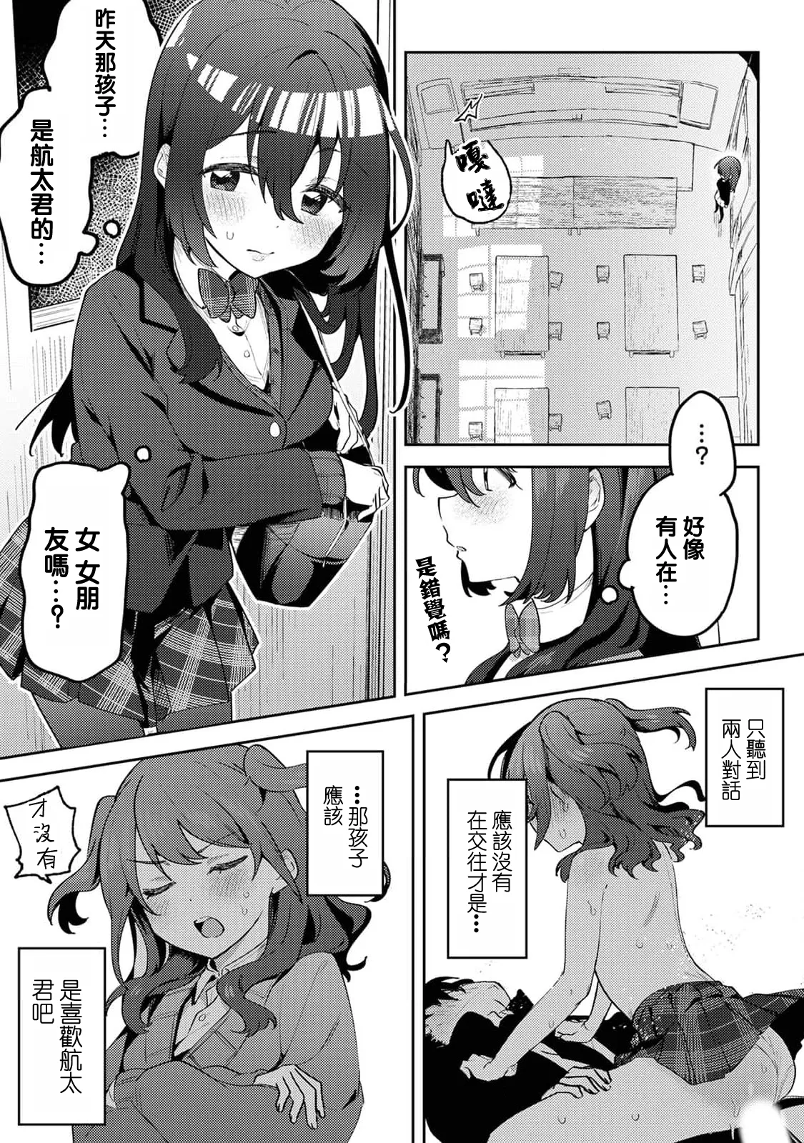 Ore no Bushitsu ga Yaribeya ni!? Ch. 1-3 page 31 - rough translation schoolgirl uniform hentai manga - read online free