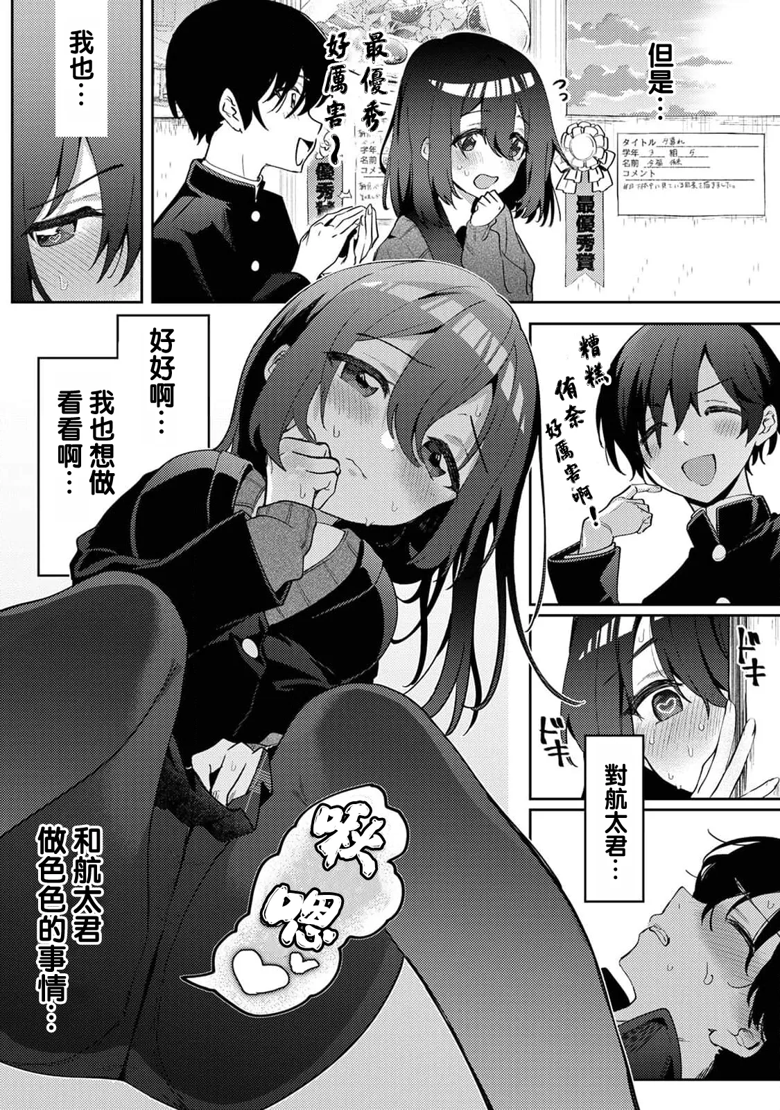 Ore no Bushitsu ga Yaribeya ni!? Ch. 1-3 page 32 - rough translation schoolgirl uniform hentai manga - read online free