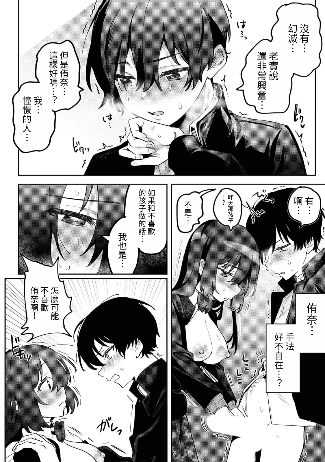 Ore no Bushitsu ga Yaribeya ni!? Ch. 1-3 page 38 - rough translation schoolgirl uniform hentai manga - read online free