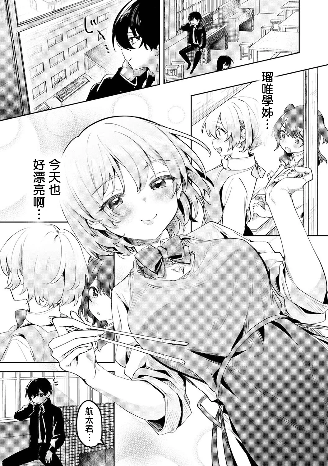 Ore no Bushitsu ga Yaribeya ni!? Ch. 1-3 - Page 4