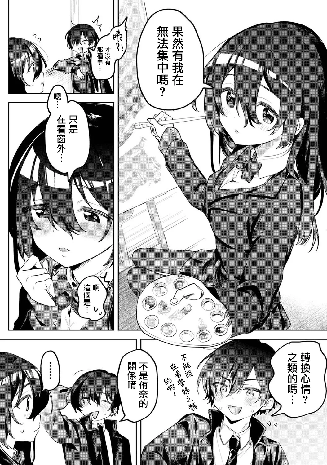 Ore no Bushitsu ga Yaribeya ni!? Ch. 1-3 - Page 5