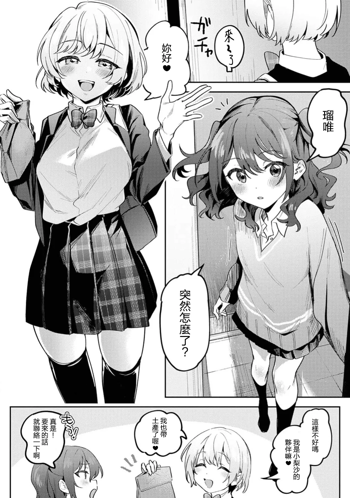 Ore no Bushitsu ga Yaribeya ni!? Ch. 1-3 page 57 - rough translation schoolgirl uniform hentai manga - read online free
