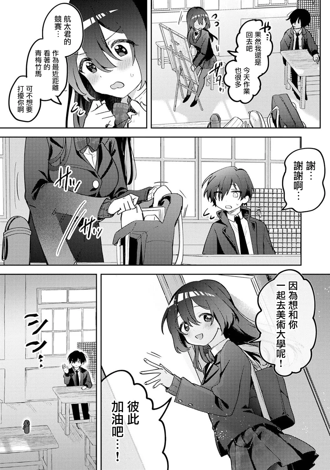 Ore no Bushitsu ga Yaribeya ni!? Ch. 1-3 - Page 6