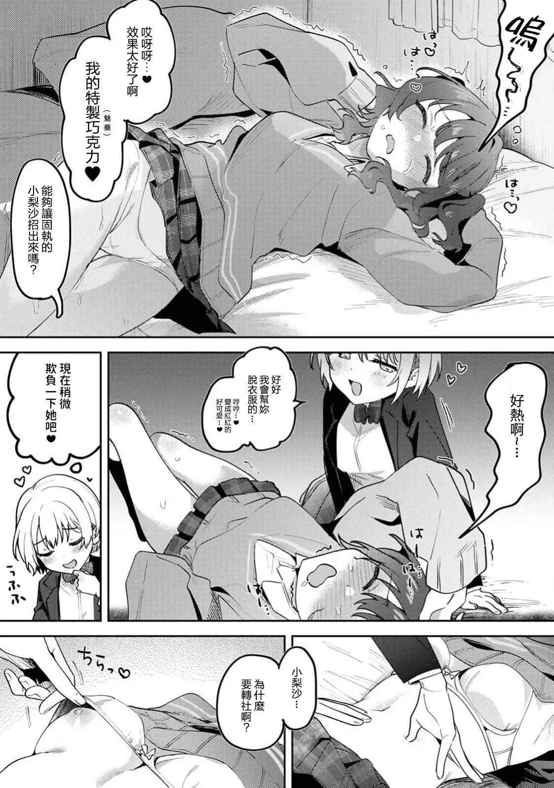 Ore no Bushitsu ga Yaribeya ni!? Ch. 1-3 - Page 61
