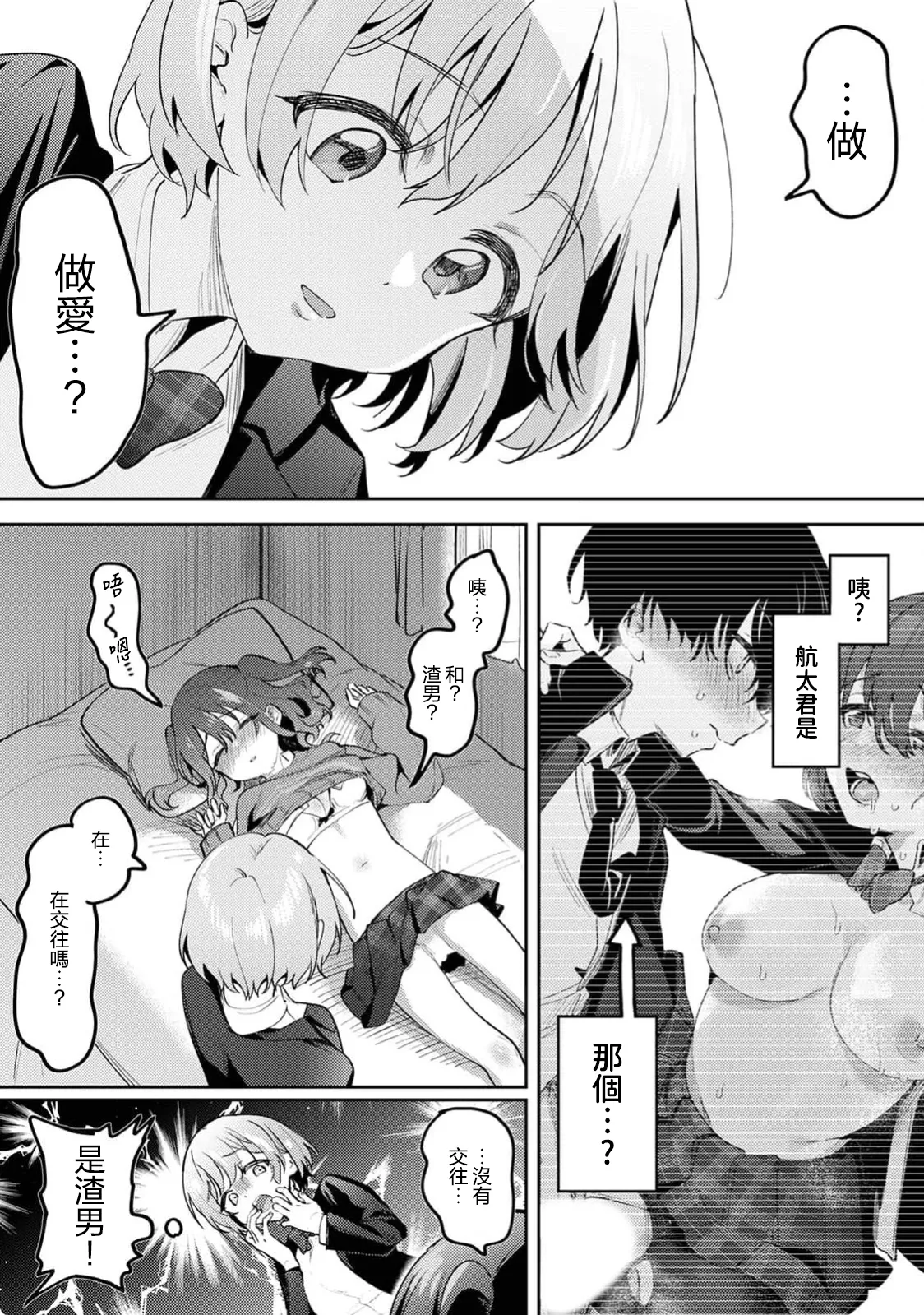 Ore no Bushitsu ga Yaribeya ni!? Ch. 1-3 page 63 - rough translation schoolgirl uniform hentai manga - read online free