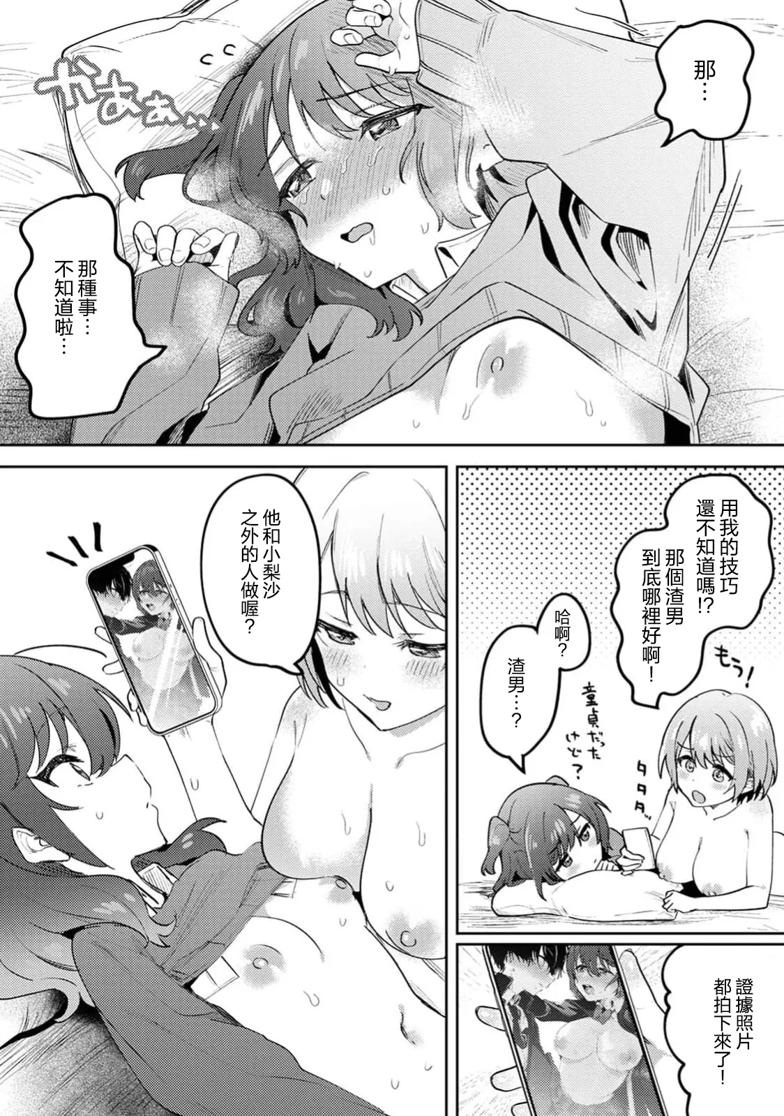 Ore no Bushitsu ga Yaribeya ni!? Ch. 1-3 page 79 - rough translation schoolgirl uniform hentai manga - read online free