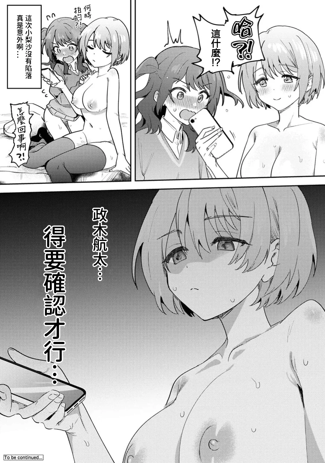 Ore no Bushitsu ga Yaribeya ni!? Ch. 1-3 page 80 - rough translation schoolgirl uniform hentai manga - read online free