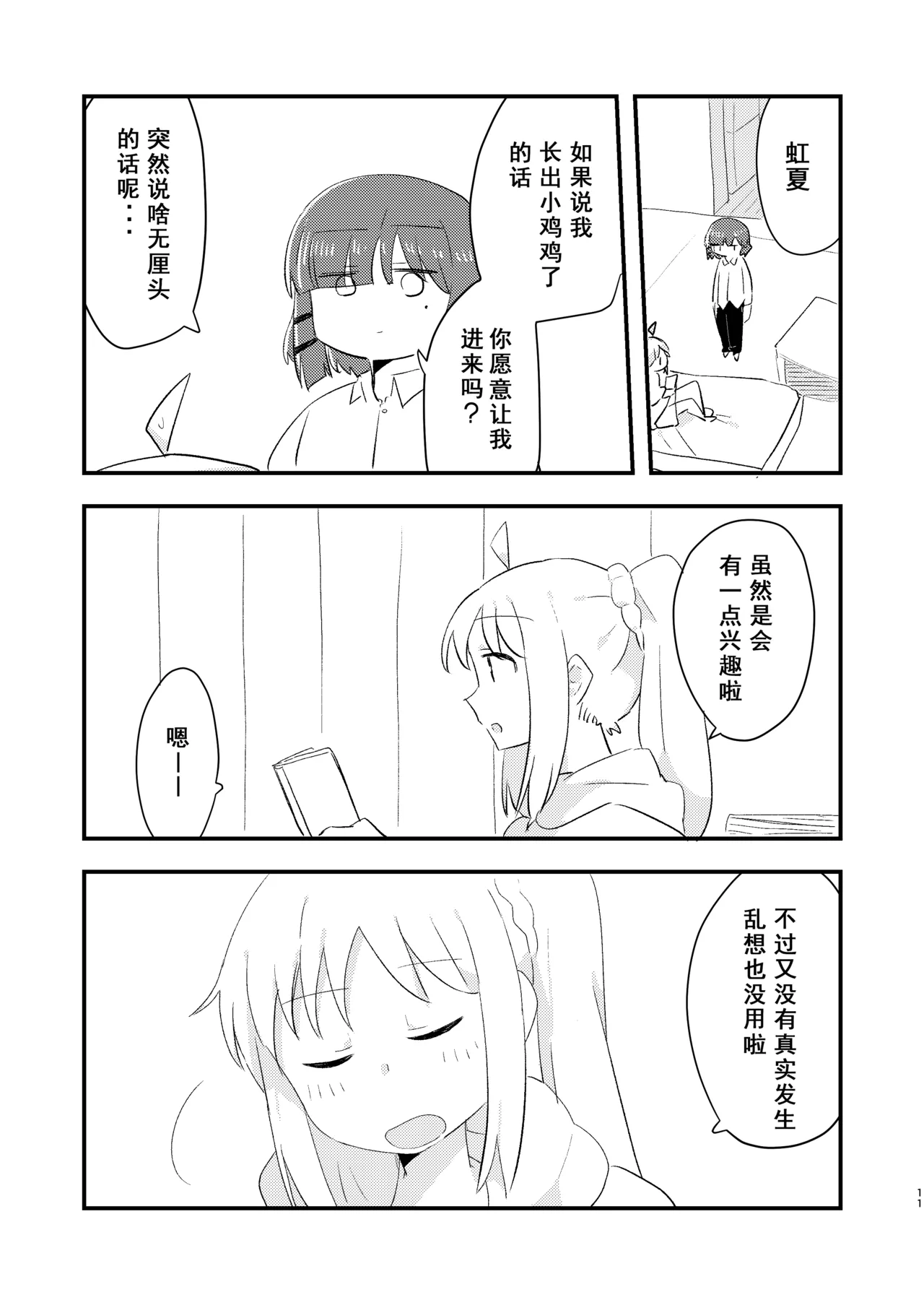 Nijika wa Umai | 虹夏是如此美味 - Page 11