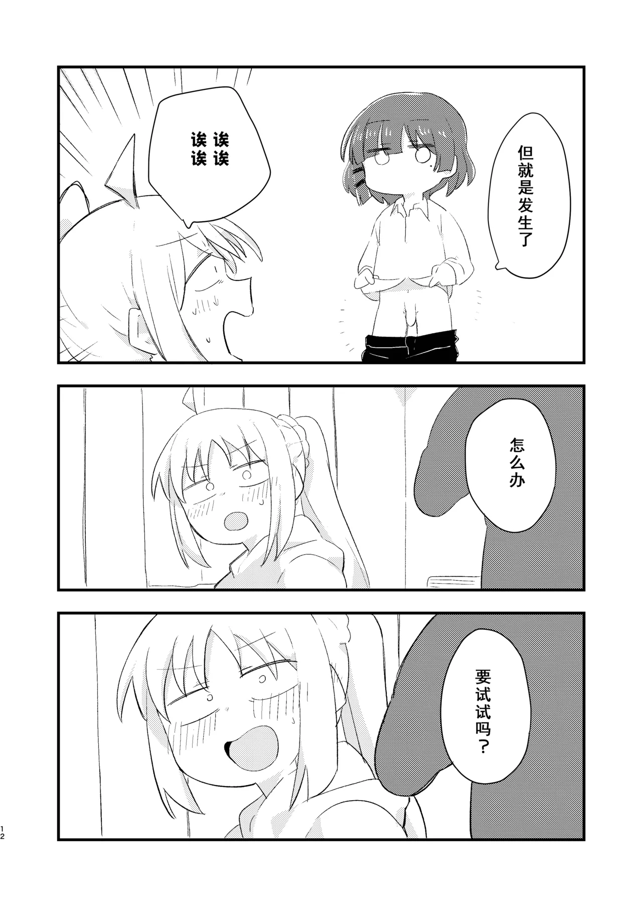 Nijika wa Umai | 虹夏是如此美味 page 12 featuring nijika ijichi bocchi the rock parody - sole female rough translation hentai manga - read online free