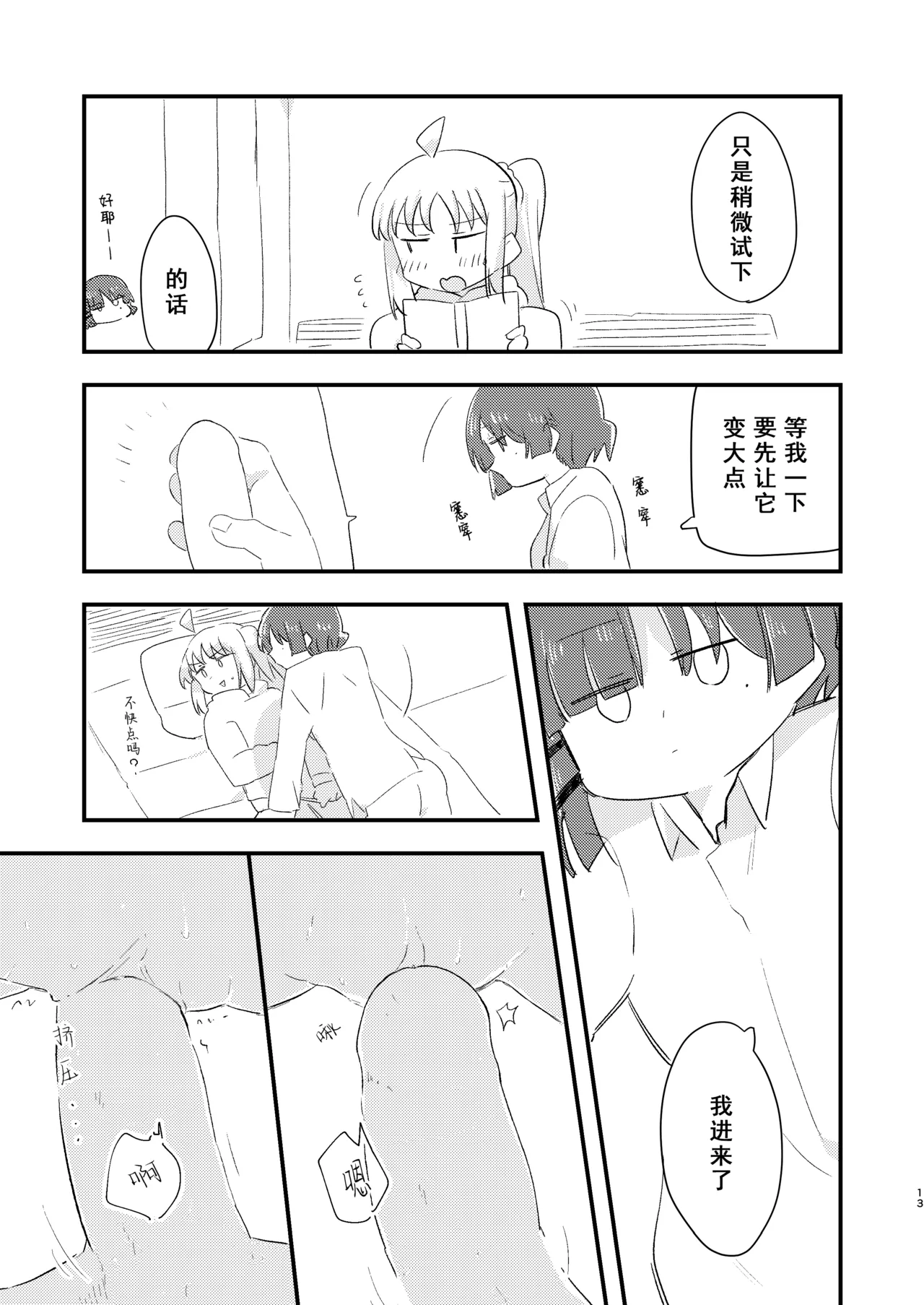 Nijika wa Umai | 虹夏是如此美味 - Page 13