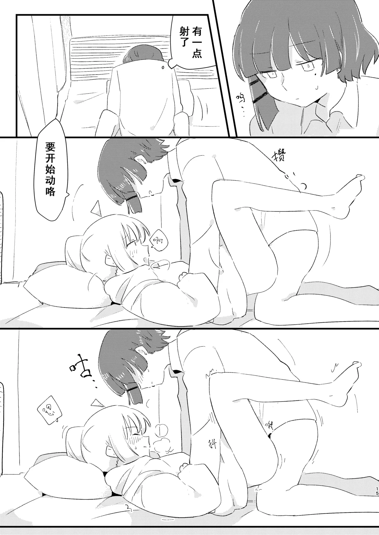 Nijika wa Umai | 虹夏是如此美味 - Page 15