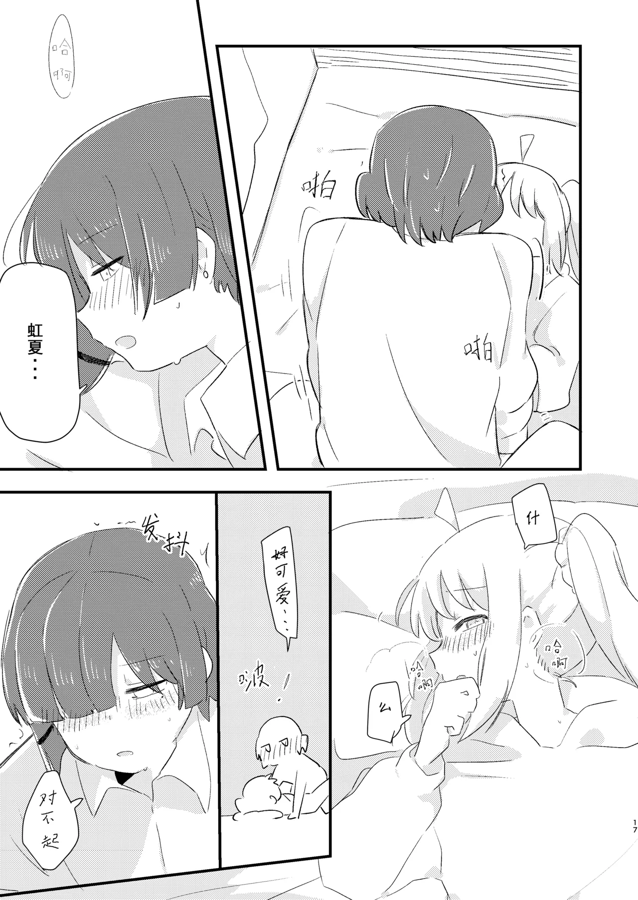 Nijika wa Umai | 虹夏是如此美味 page 17 featuring nijika ijichi bocchi the rock parody - futanari sole female hentai manga - read online free